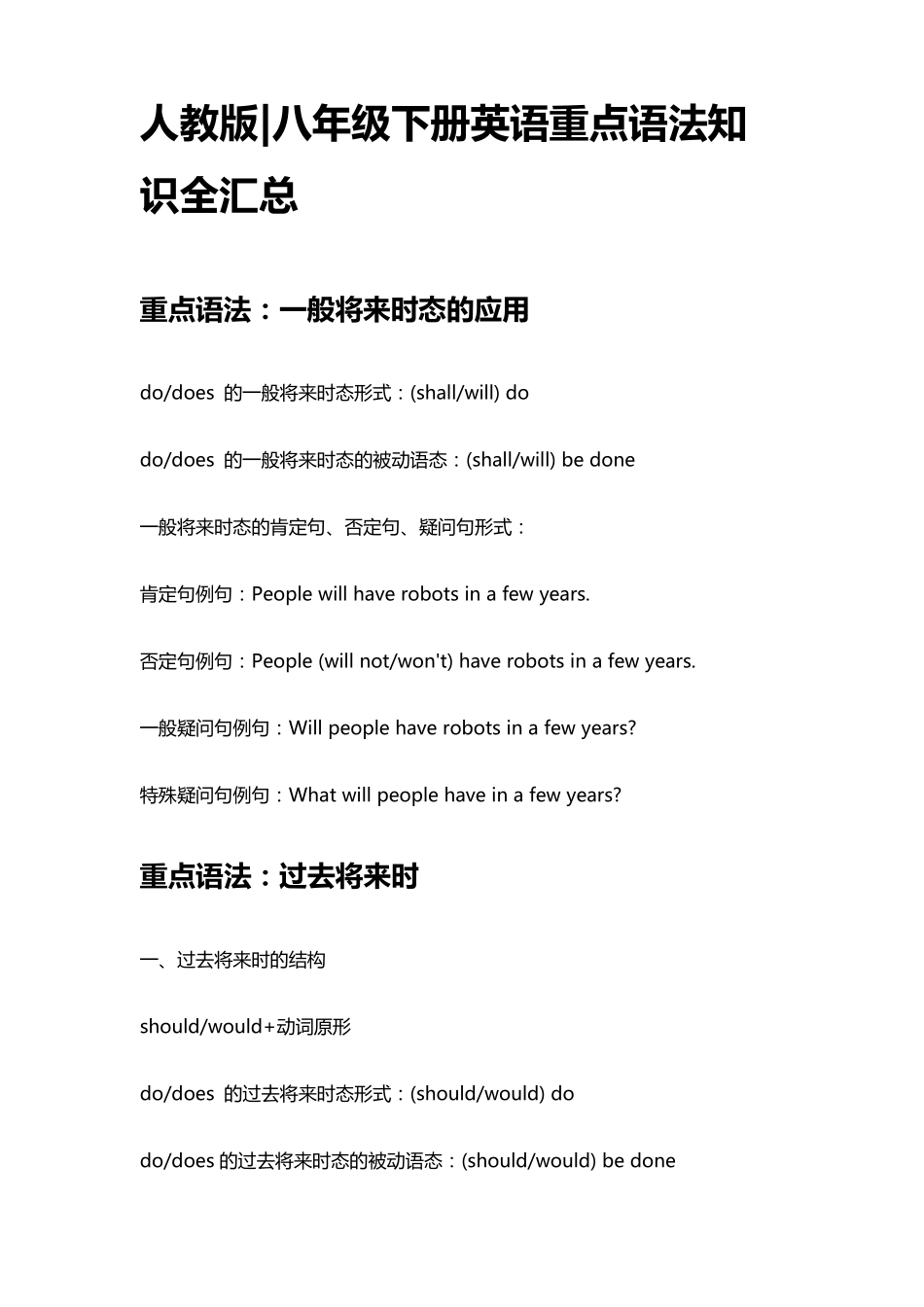 人教版八年级下册英语重点语法知识全汇总_第1页