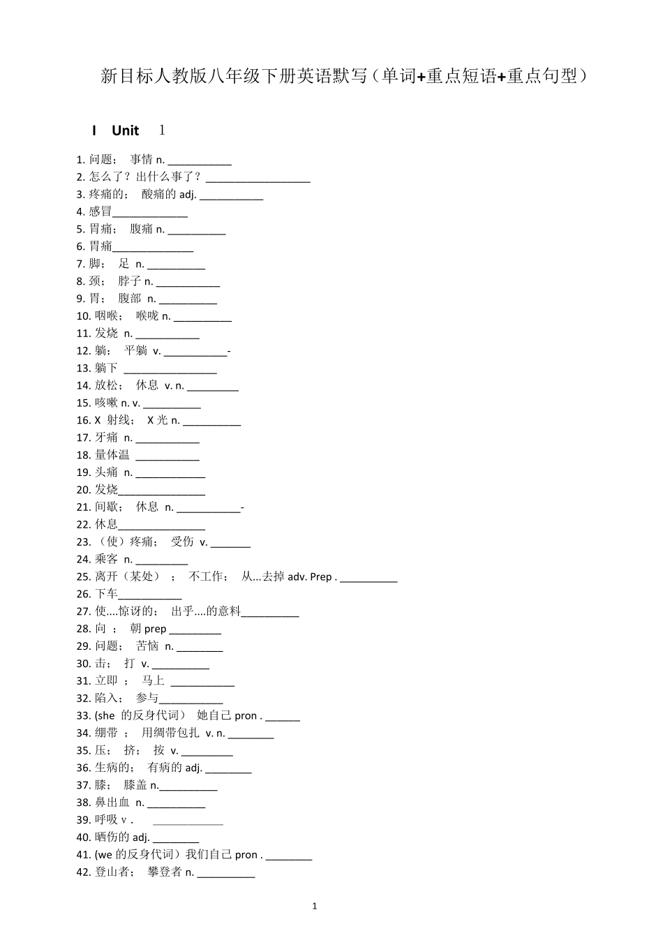 人教版八年级下册英语默写(单词重点短语重点句型)含答案_第1页