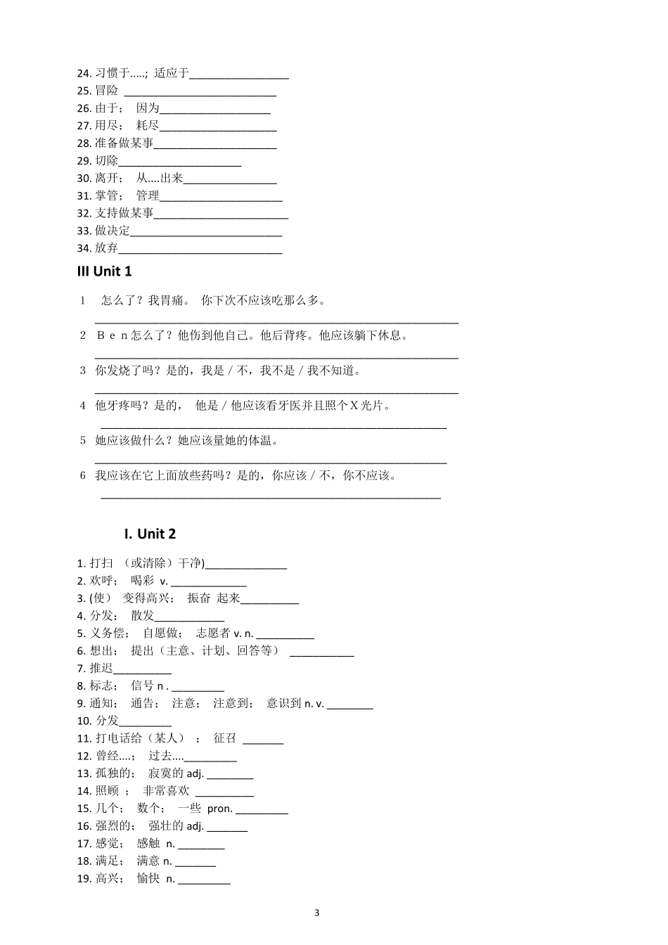 人教版八年级下册英语默写(单词重点短语重点句型)含答案_第3页