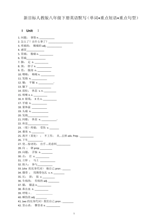 人教版八年级下册英语默写(单词重点短语重点句型)含答案