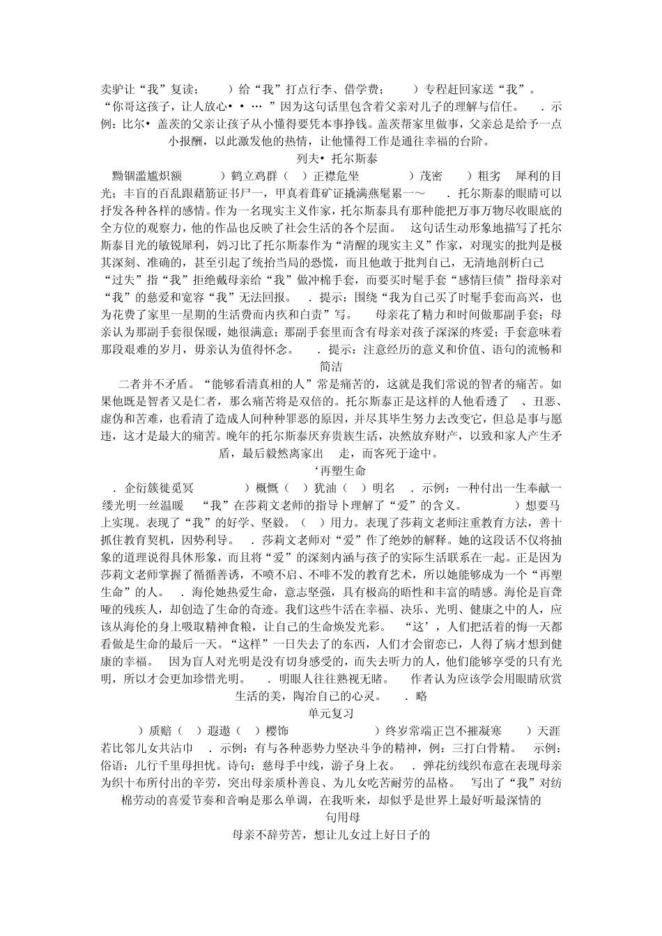 人教版八年级下册语文作业本参考答案_第2页