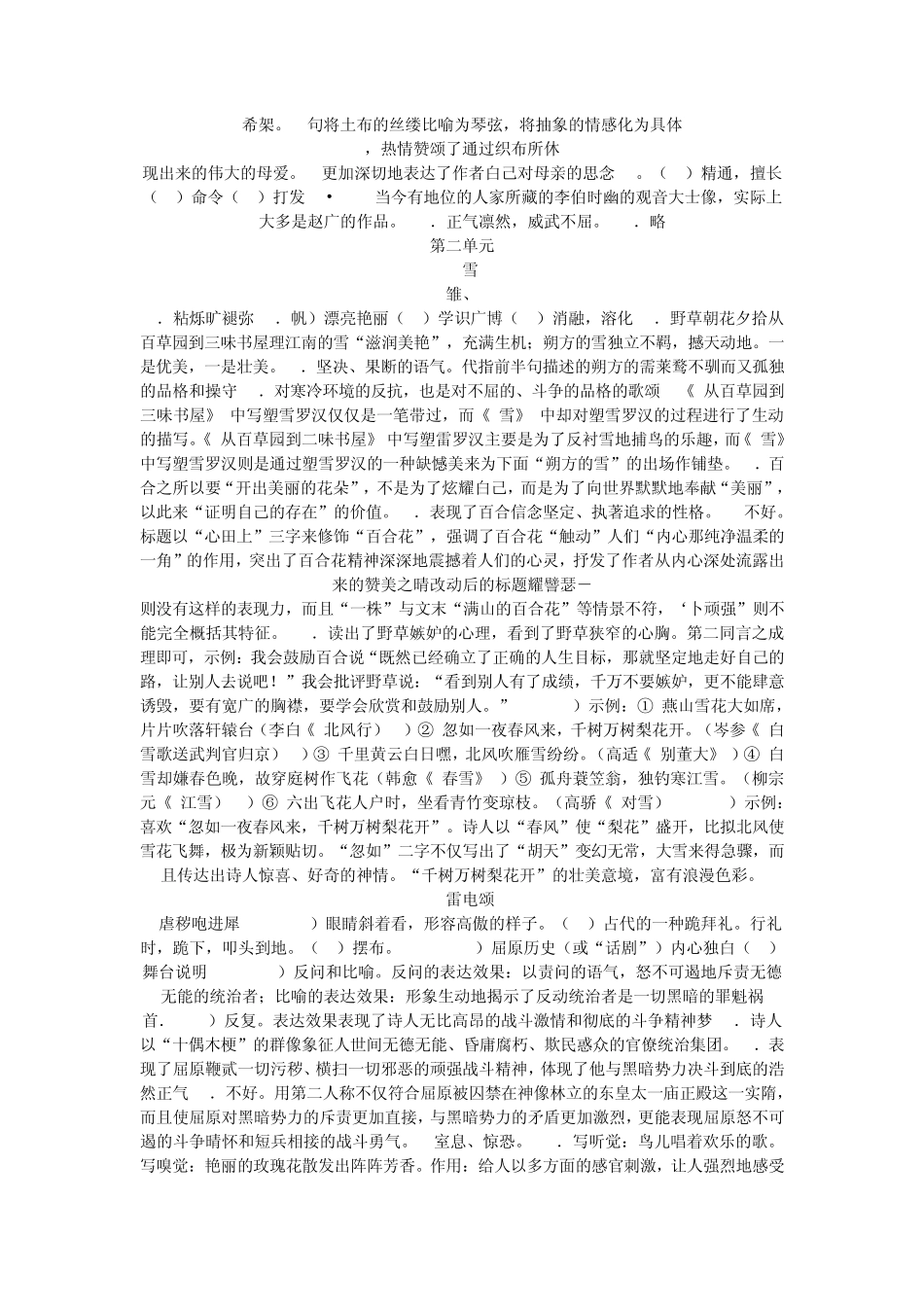 人教版八年级下册语文作业本参考答案_第3页