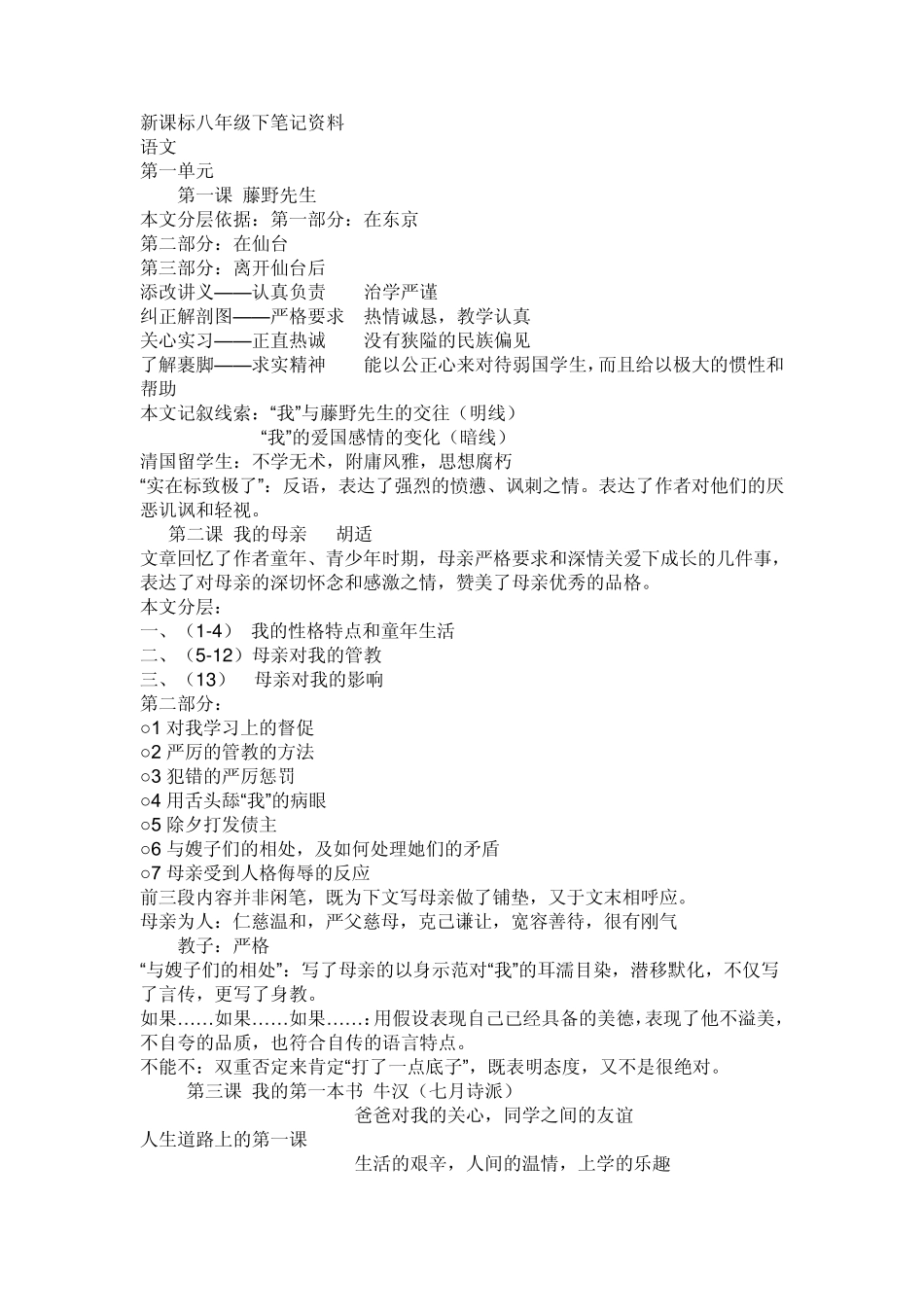 人教版八年级下册语文复习提纲_第1页