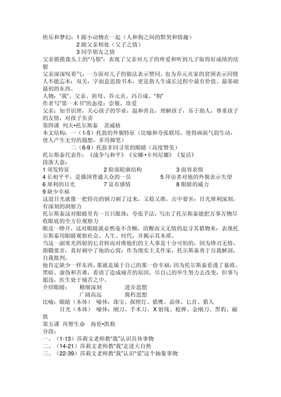 人教版八年级下册语文复习提纲_第2页