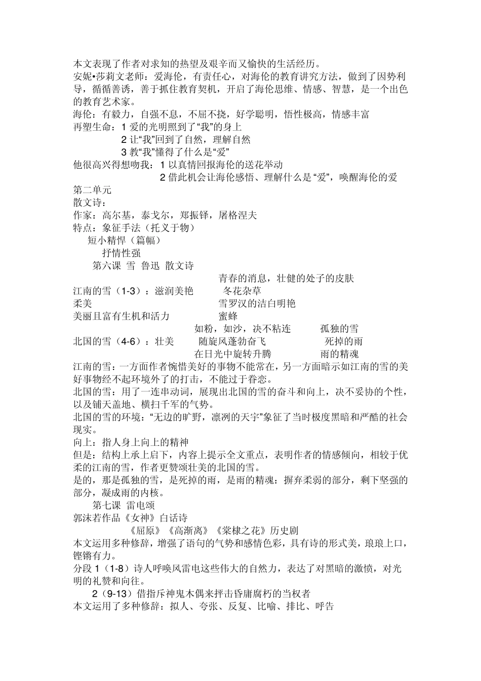 人教版八年级下册语文复习提纲_第3页