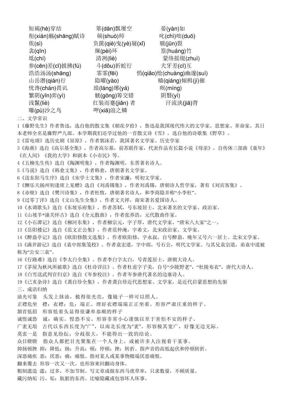 人教版八年级下册语文复习资料_第2页