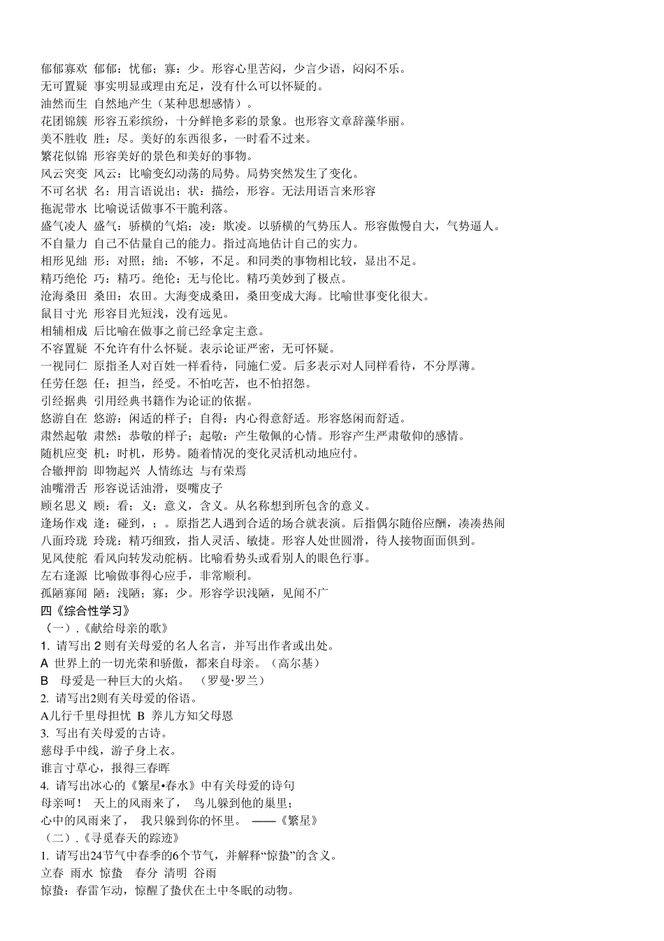 人教版八年级下册语文复习资料_第3页