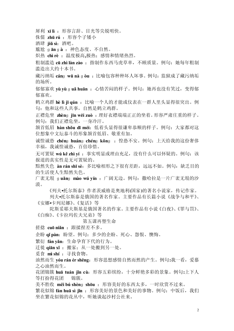 人教版八年级下册语文生字词_拼音__解释2_第2页