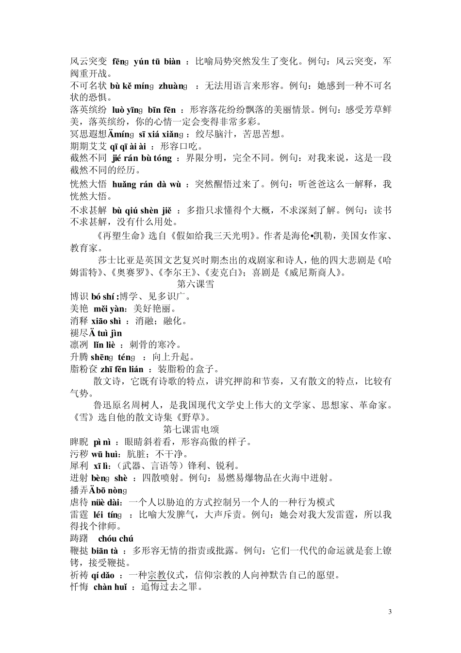 人教版八年级下册语文生字词_拼音__解释2_第3页