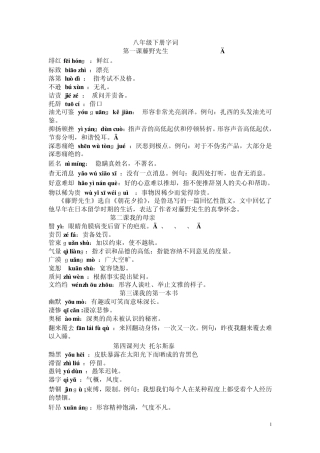 人教版八年级下册语文生字词_拼音__解释2