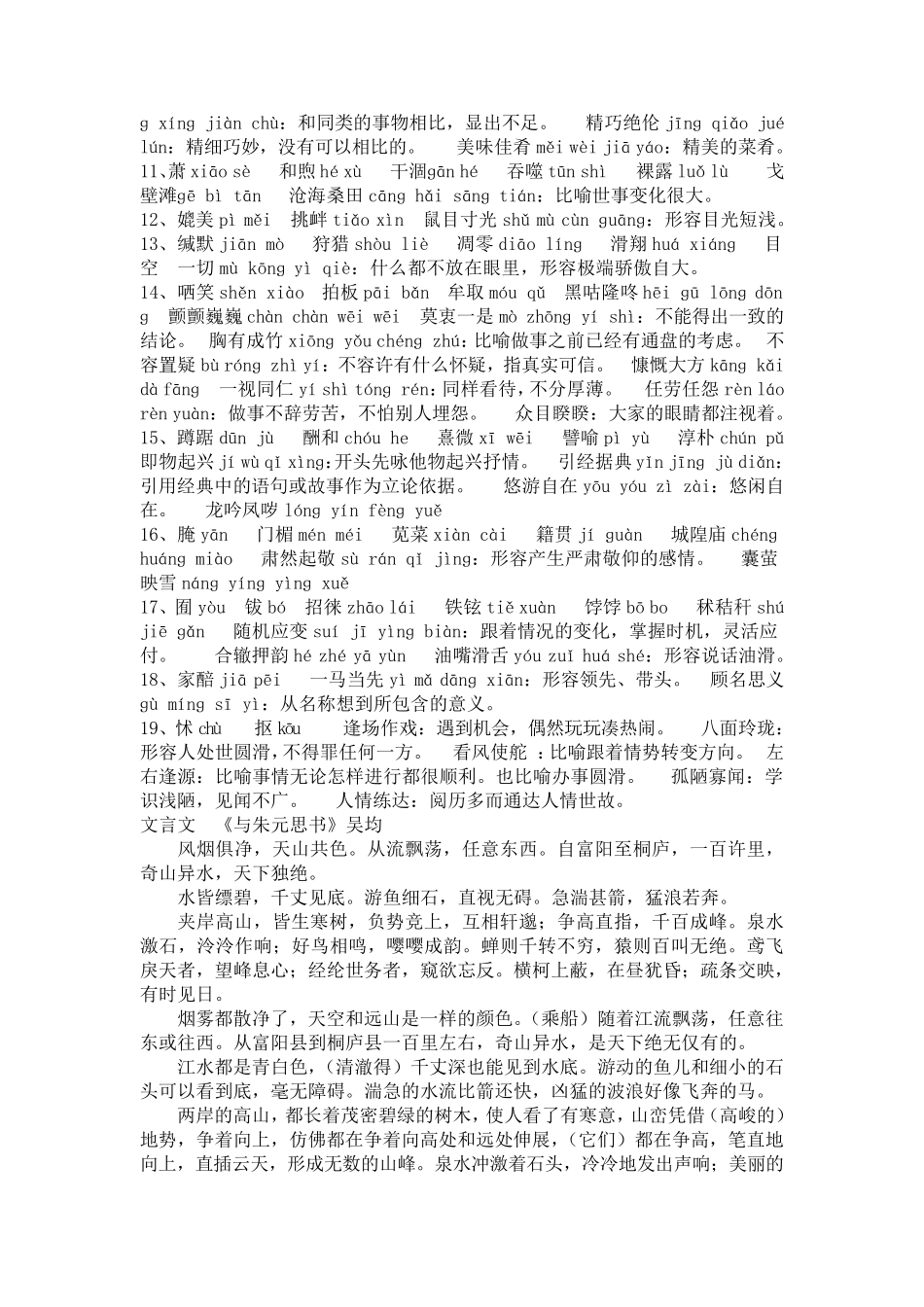 人教版八年级下册语文生字词_拼音_解释_第2页