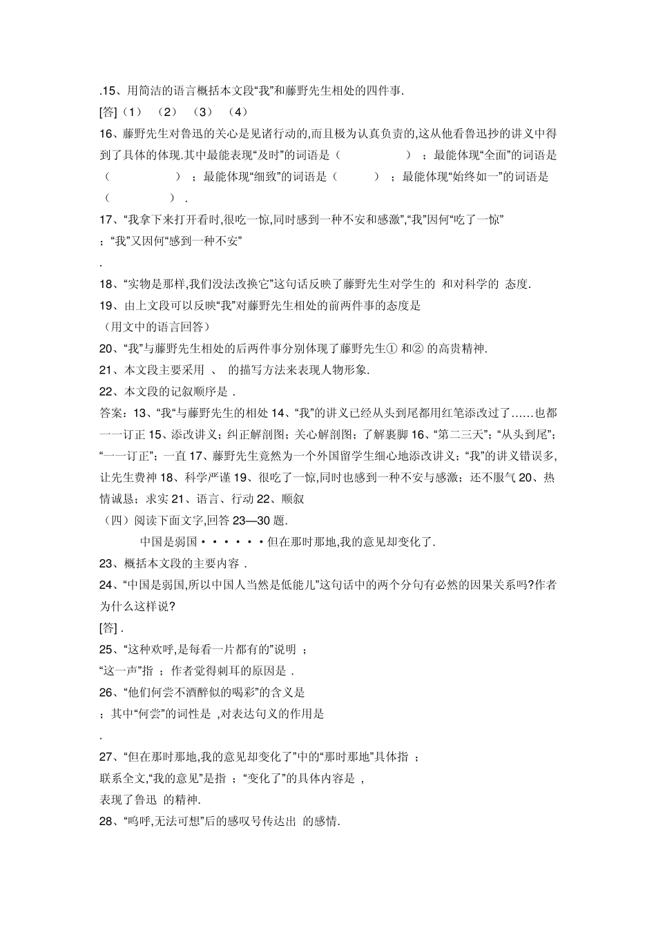 人教版八年级下册语文课内现代文阅读练习试卷_第2页