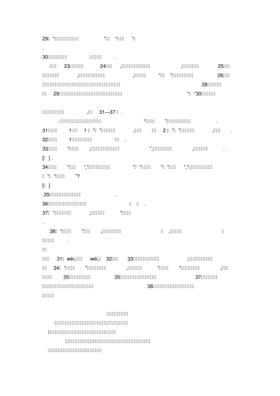 人教版八年级下册语文课内现代文阅读练习试卷_第3页