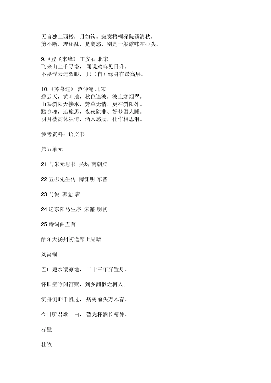 人教版八年级下册语文课本附录里的10首古诗_第2页