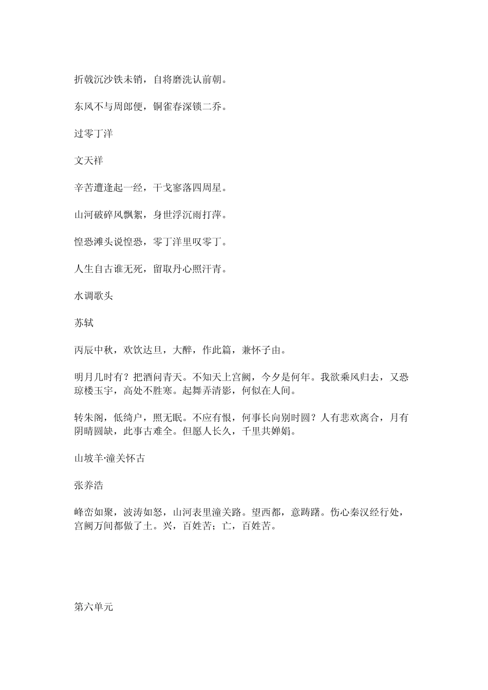 人教版八年级下册语文课本附录里的10首古诗_第3页