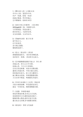 人教版八年级下册语文课本附录里的10首古诗