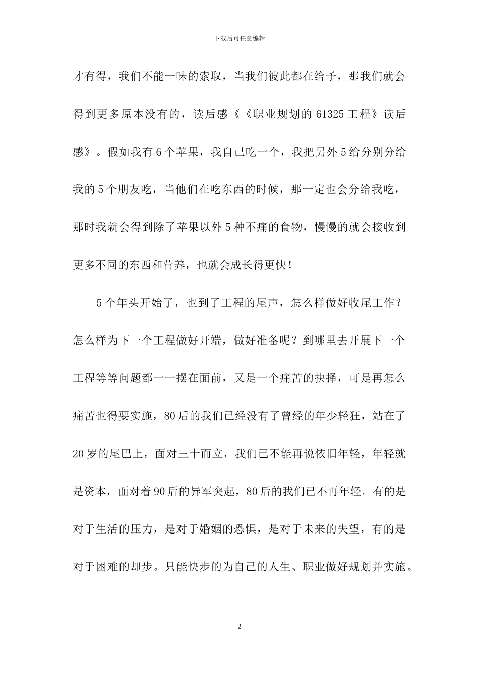 职业规划职业规划范文汇总八篇-1_第2页