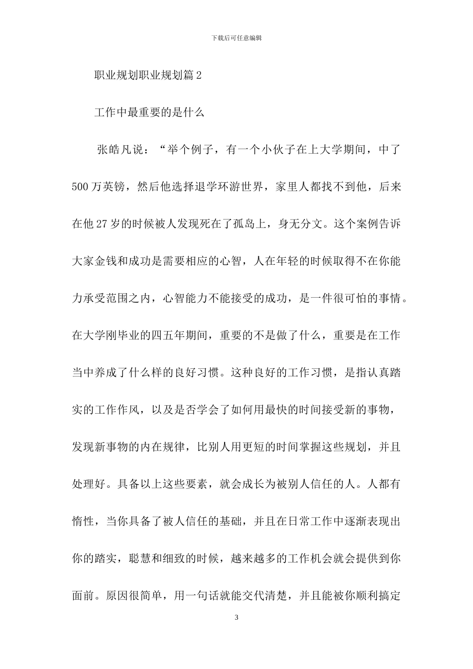 职业规划职业规划范文汇总八篇-1_第3页