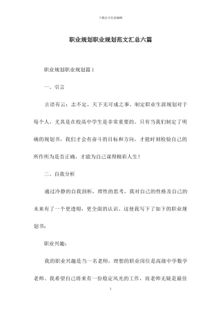 职业规划职业规划范文汇总六篇