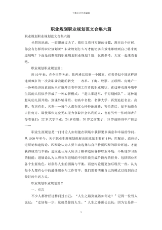 职业规划职业规划范文合集六篇-1