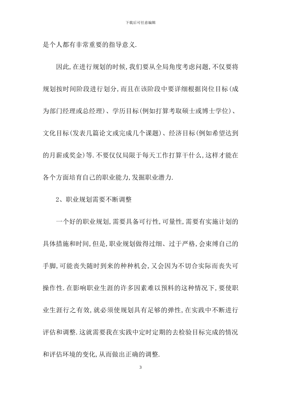 职业规划职业规划集锦五篇_第3页