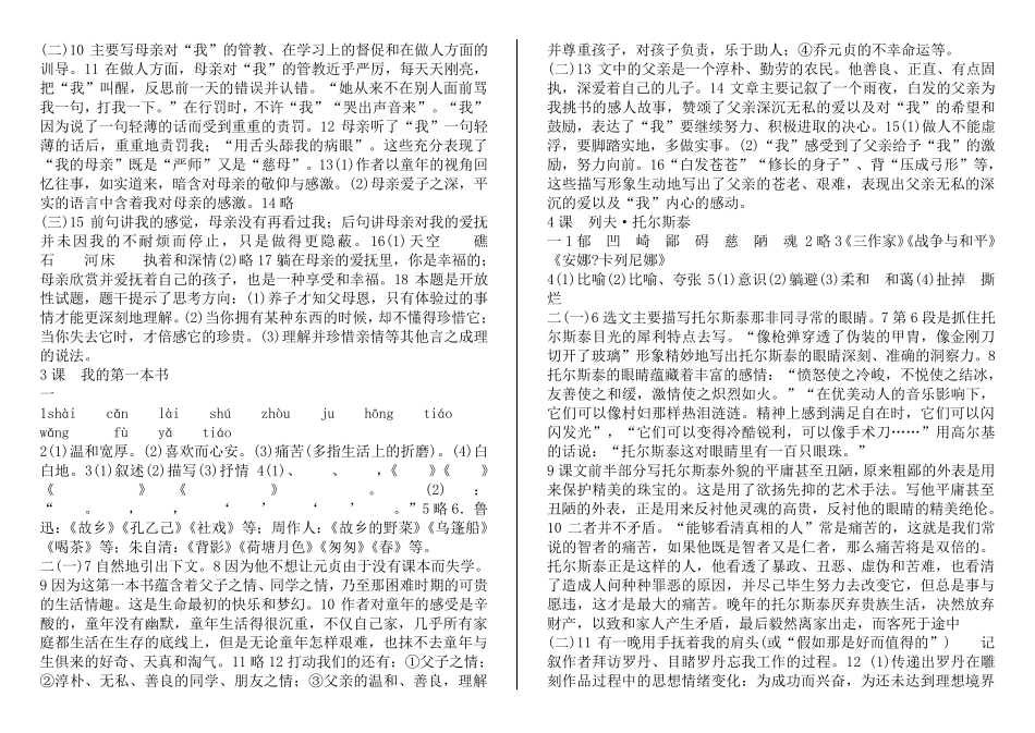 人教版八年级下册语文配套练习册答案_第2页