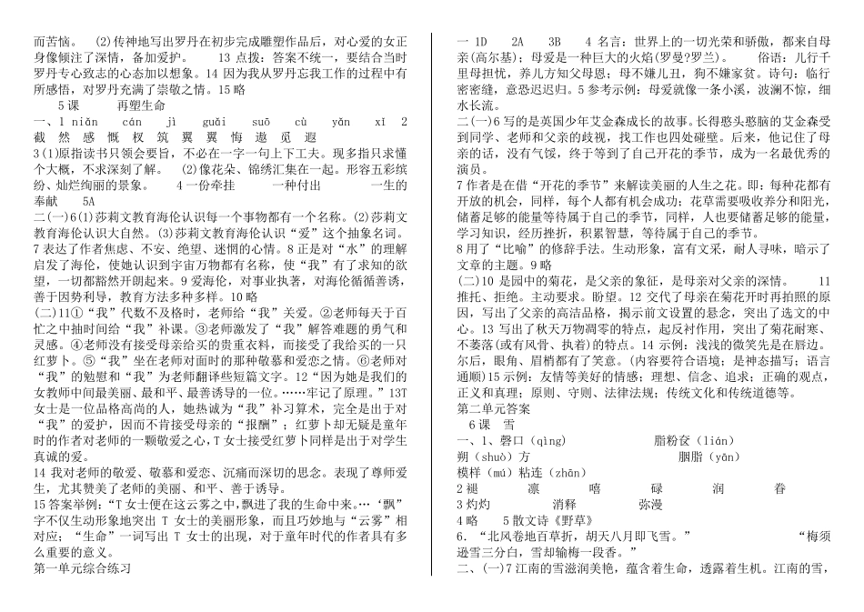 人教版八年级下册语文配套练习册答案_第3页