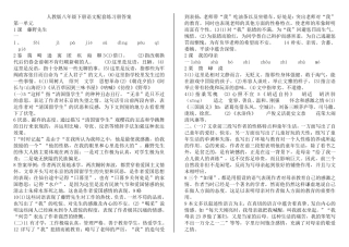 人教版八年级下册语文配套练习册答案