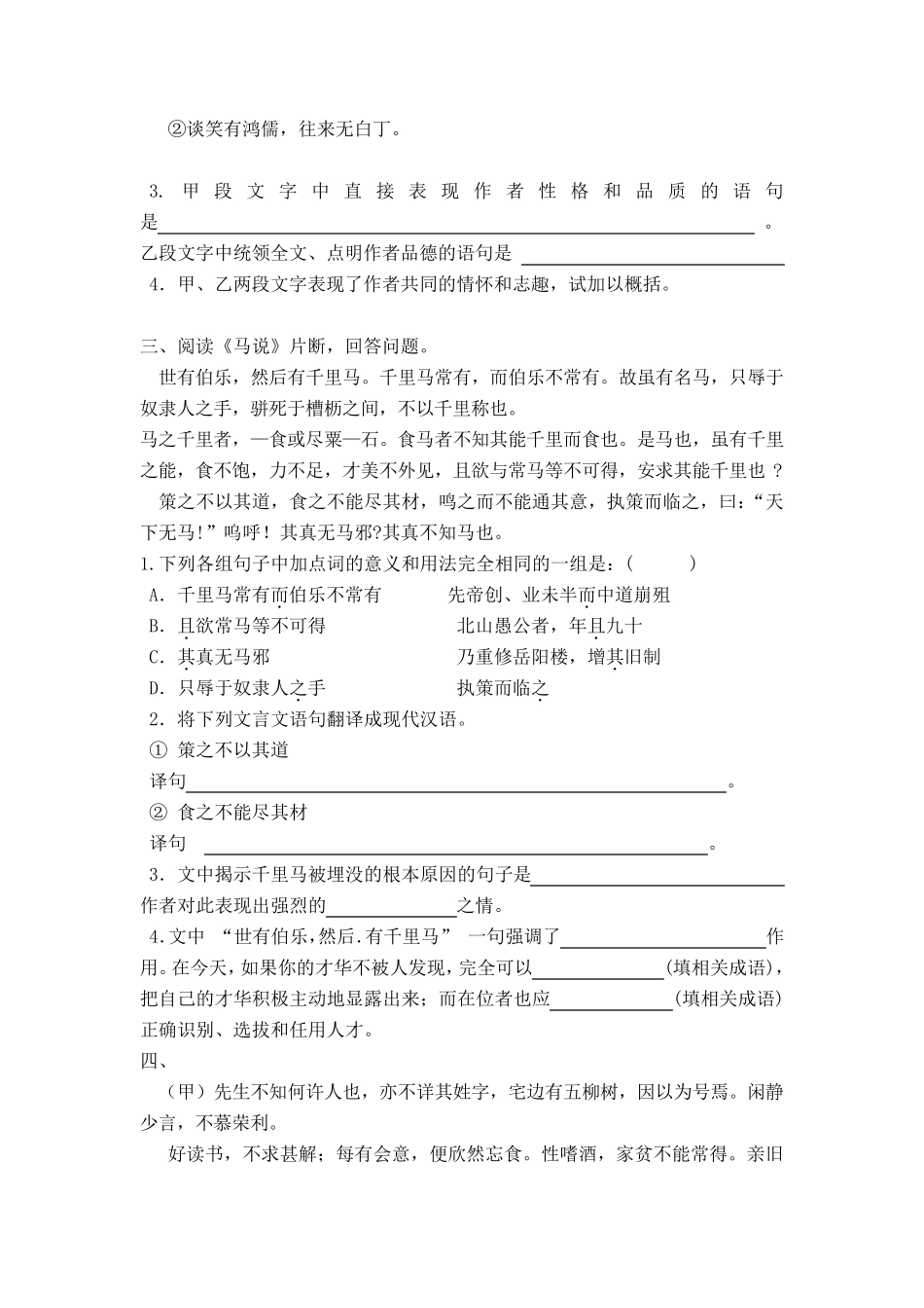 人教版八年级下册课内文言文阅读训练_第2页