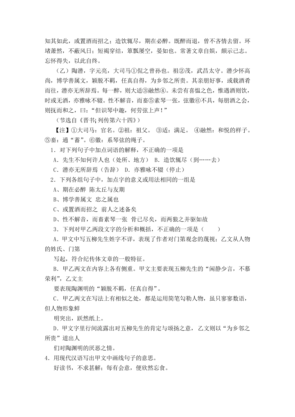 人教版八年级下册课内文言文阅读训练_第3页
