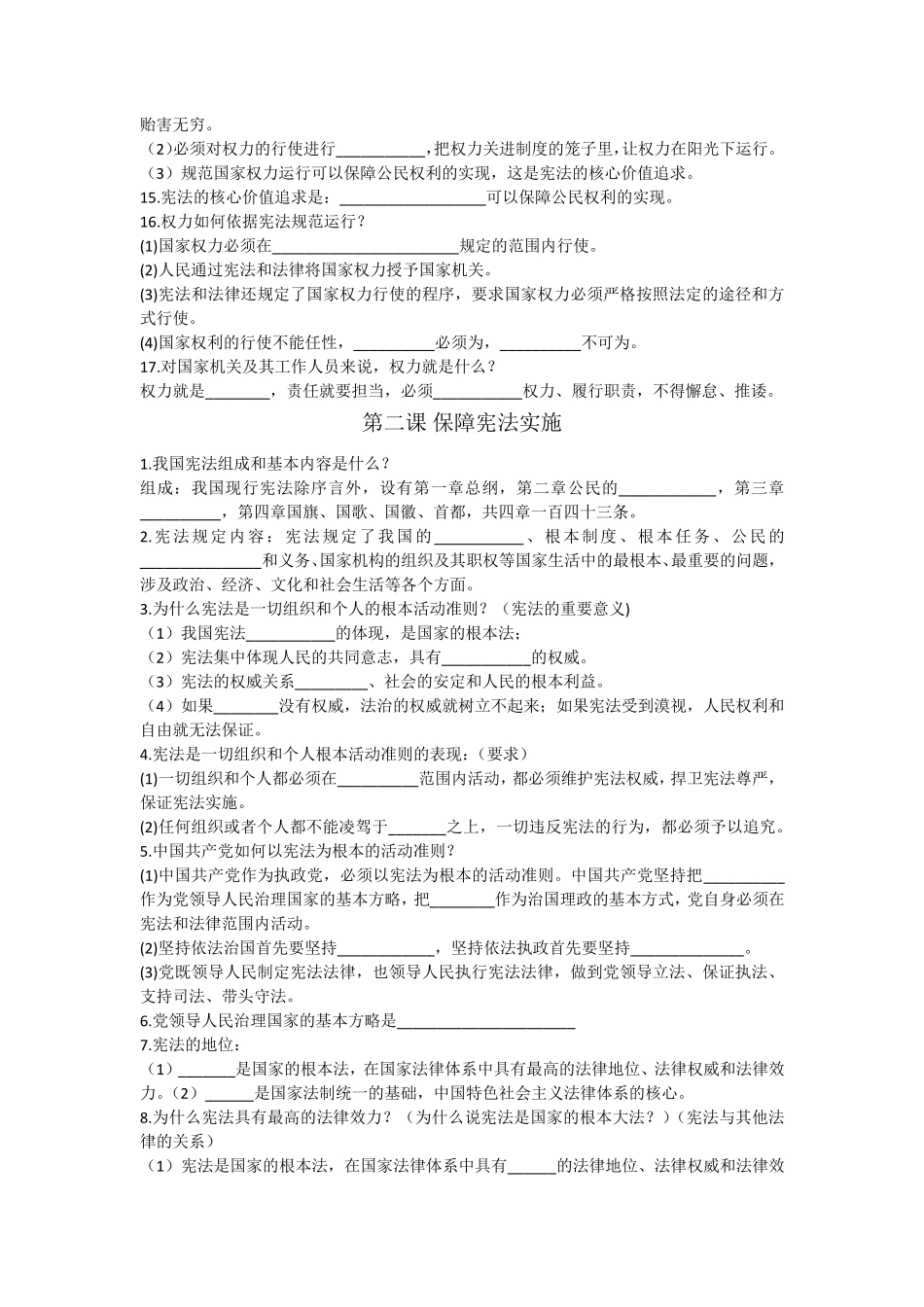 人教版八年级下册道德与法治全册知识点填空_第2页