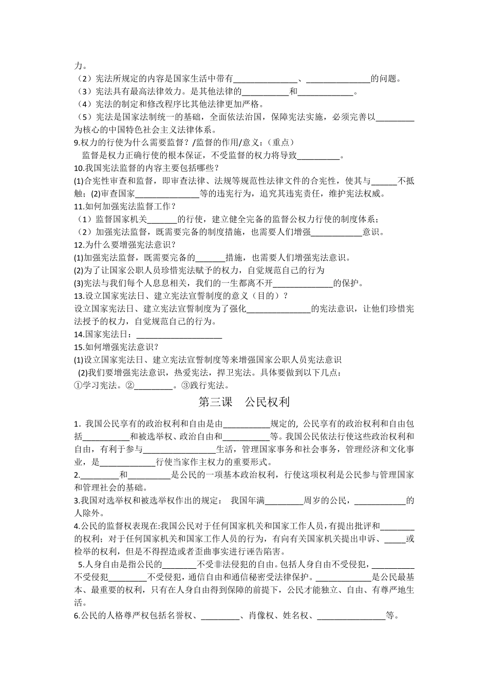 人教版八年级下册道德与法治全册知识点填空_第3页