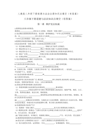 人教版八年级下册道德与法治全册知识点填空