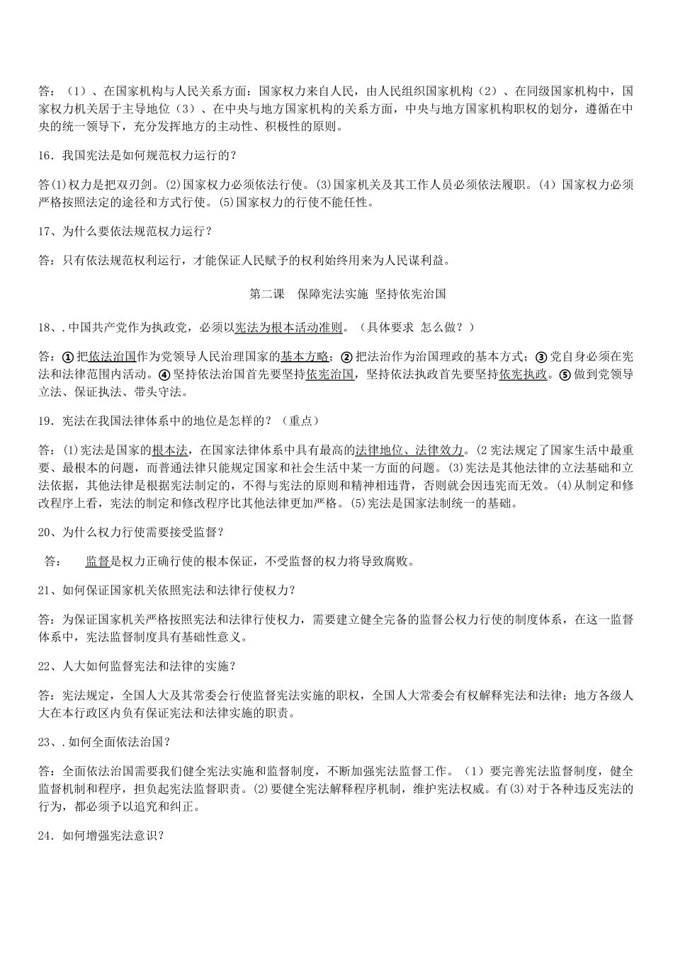 人教版八年级下册道德与法治知识点_第2页