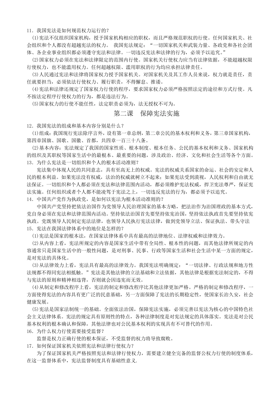 人教版八年级下册道德与法治知识点总结_第2页