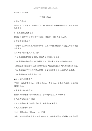 人教版八年级下册道德与法治知识点汇总