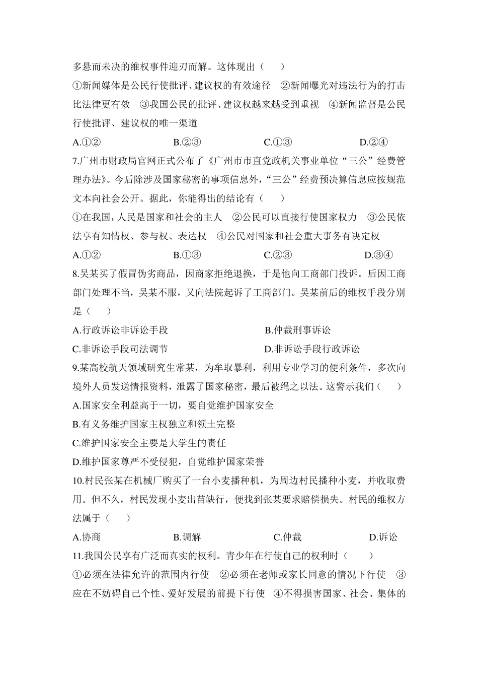 人教版八年级下册道德与法治第二单元测试卷_第2页