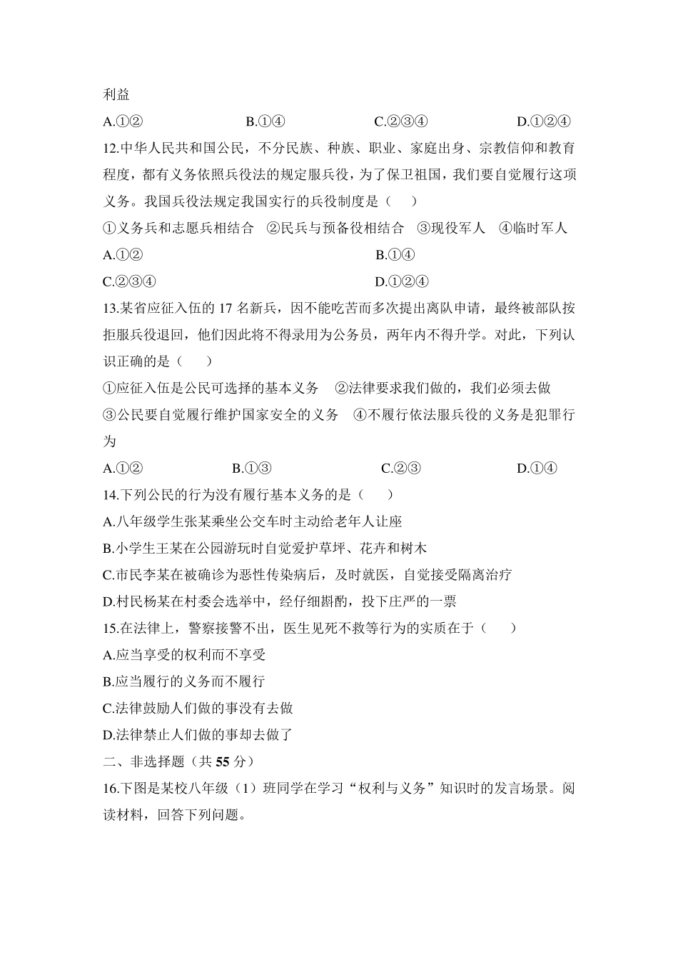 人教版八年级下册道德与法治第二单元测试卷_第3页