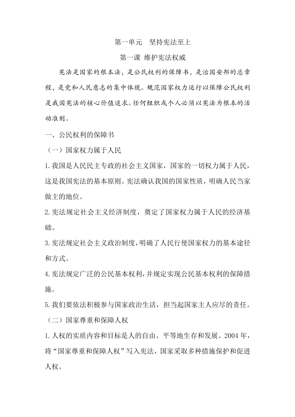 人教版八年级下册道德与法治课本知识点集锦_第2页