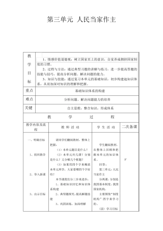 人教版八年级下册道德和法治第三单元人民当家作主单元教学设计