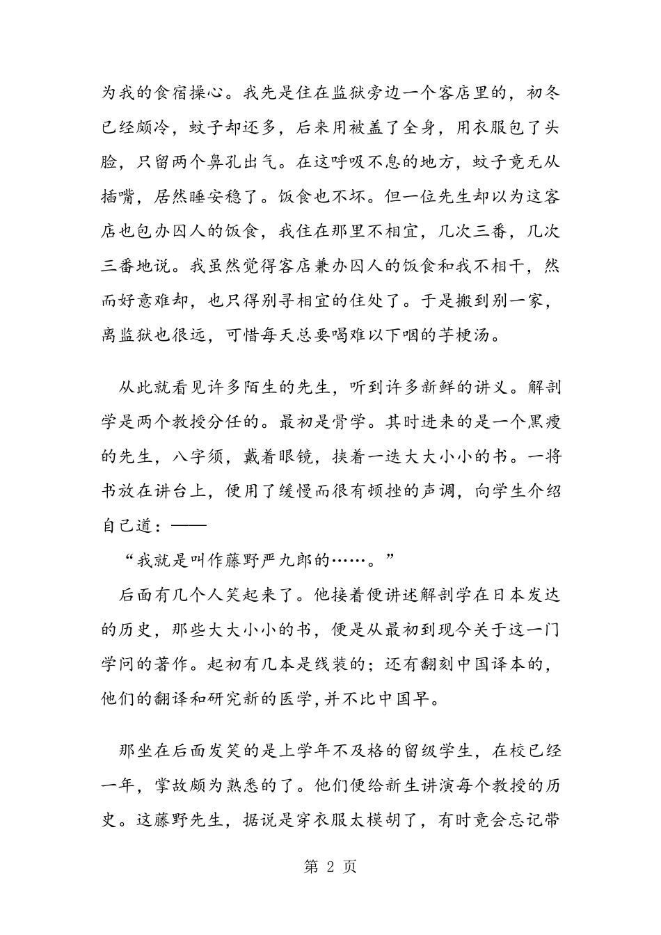 人教版八年级下册：《藤野先生》课文原文_第2页