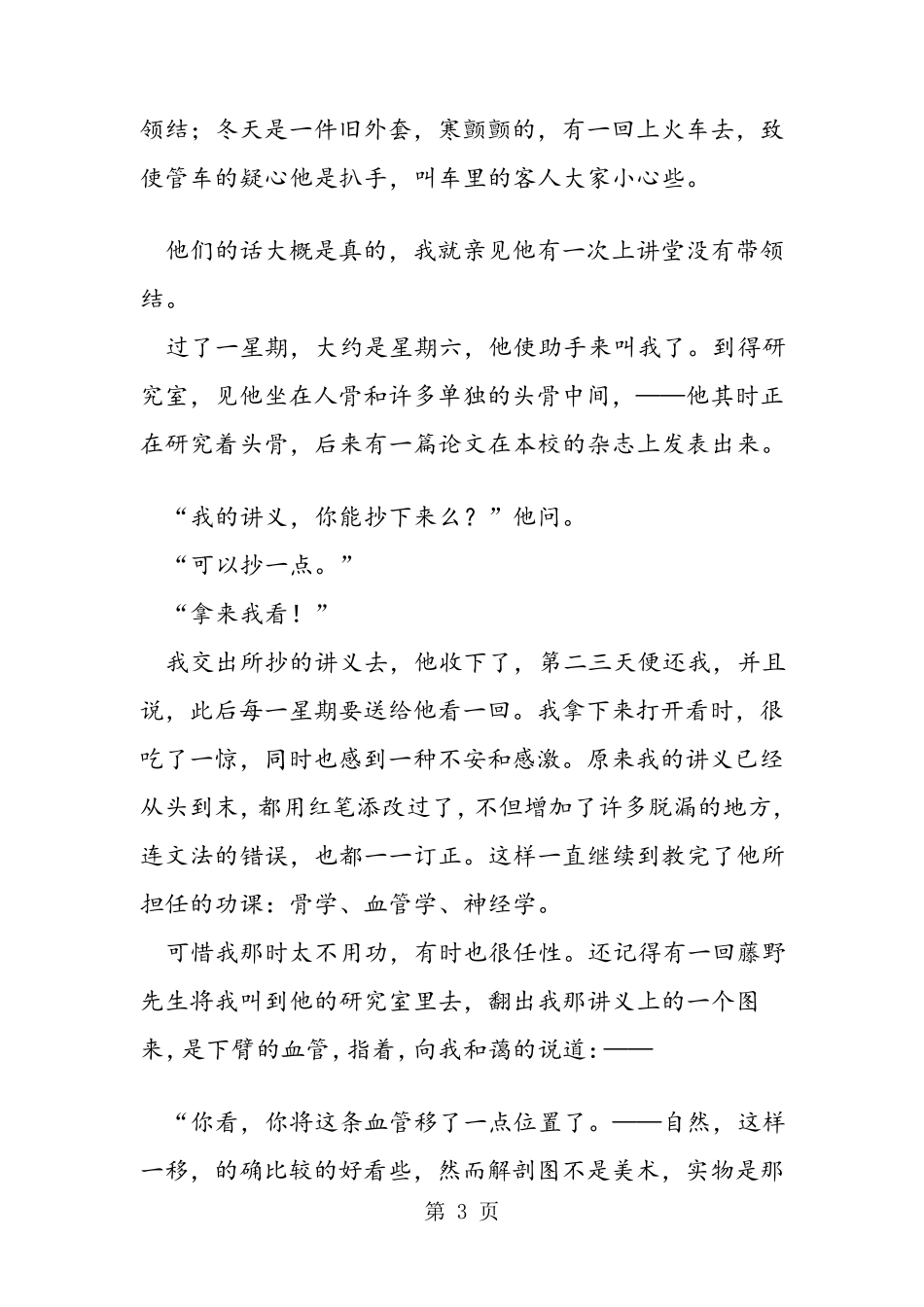 人教版八年级下册：《藤野先生》课文原文_第3页