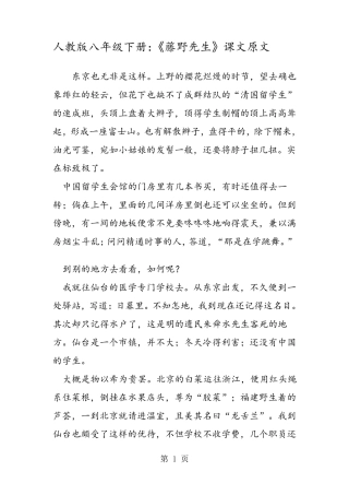 人教版八年级下册：《藤野先生》课文原文