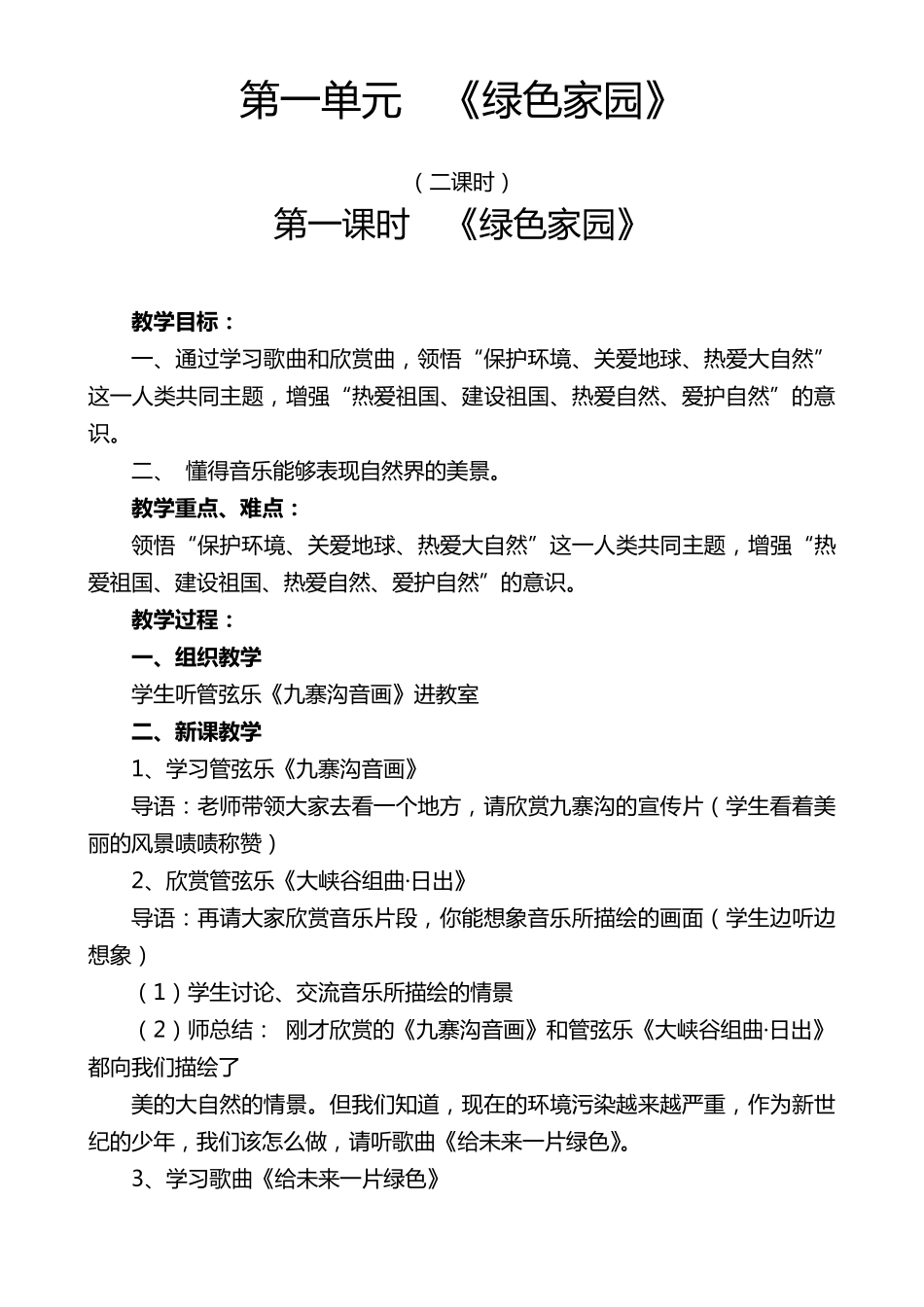 人教版八年级下册音乐教案_第2页