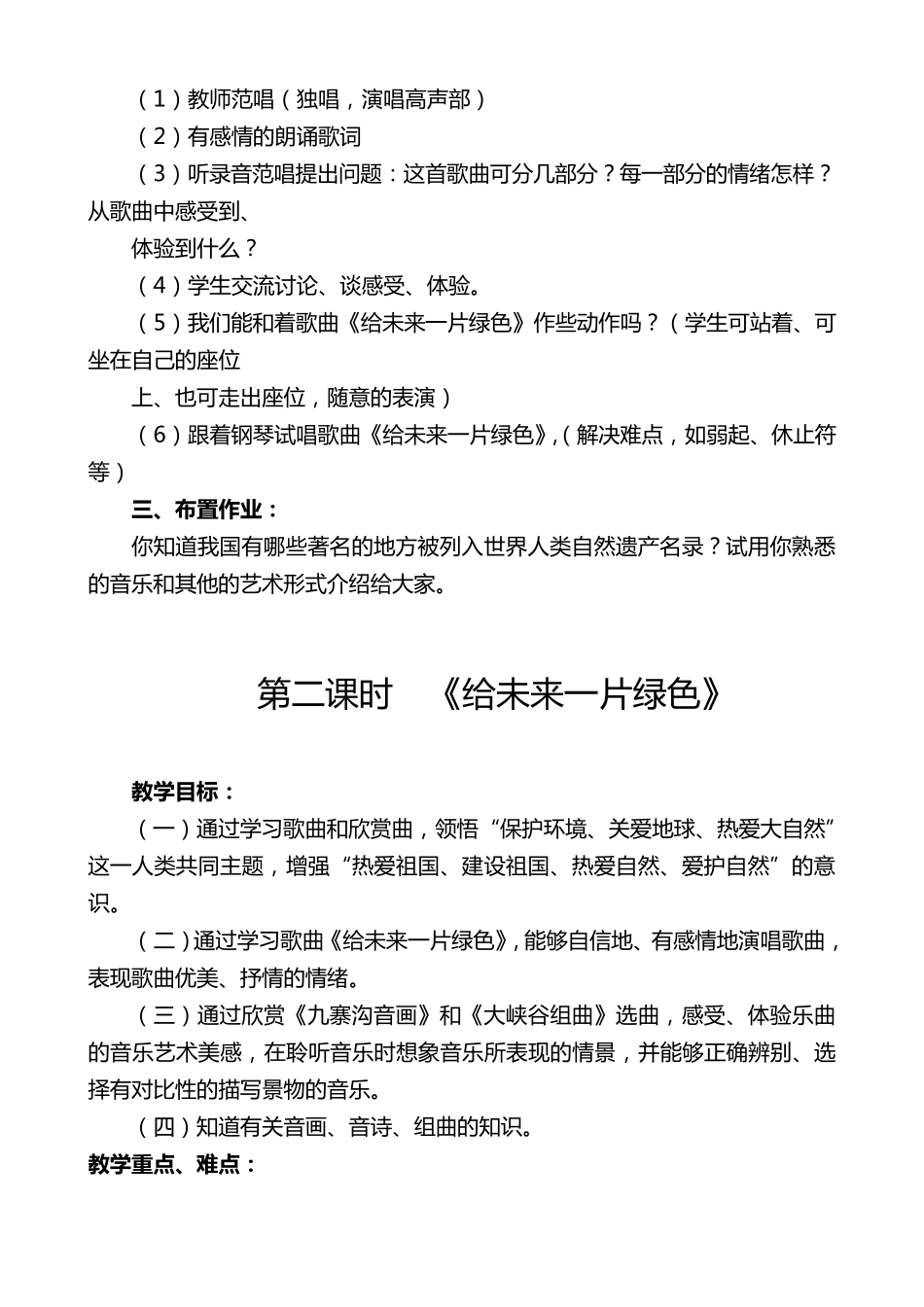 人教版八年级下册音乐教案_第3页
