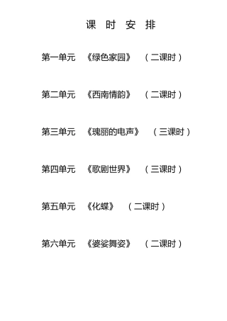 人教版八年级下册音乐教案