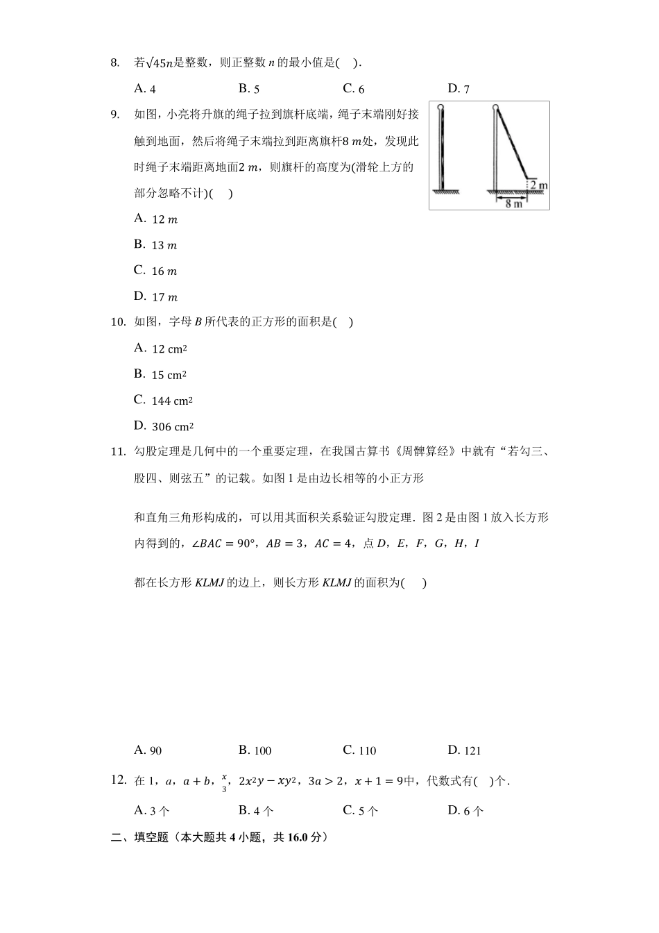 人教版八年级下学期数学第一次月考试卷_第2页