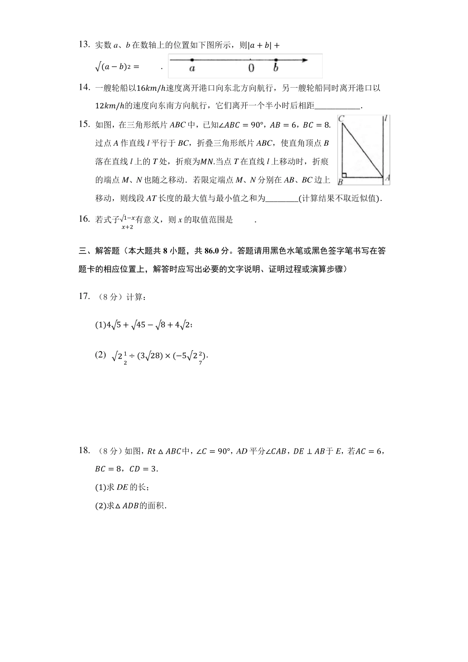 人教版八年级下学期数学第一次月考试卷_第3页