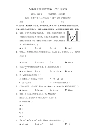 人教版八年级下学期数学第一次月考试卷