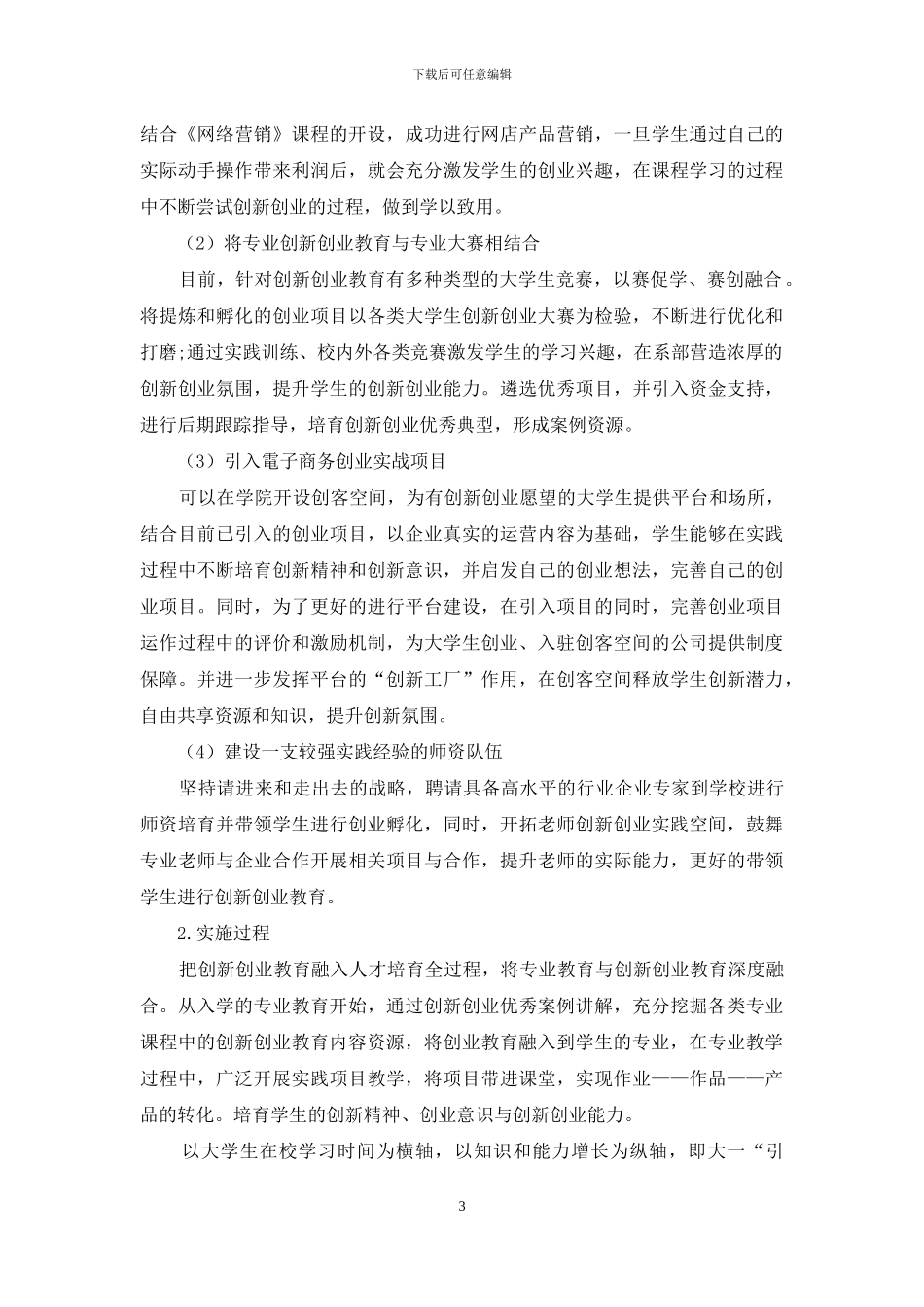职业院校创新创业教育融入电子商务专业的改革与实践_第3页